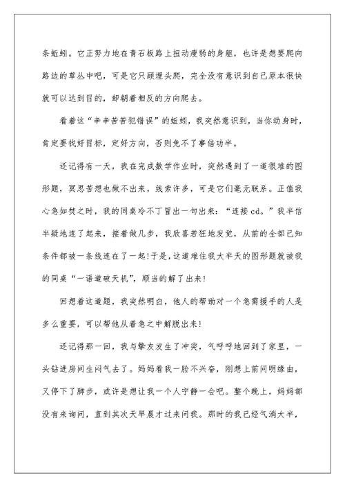 成长的高中满分作文600字5篇