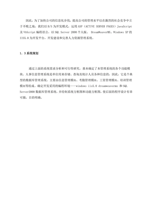 ASP企业人事信息管理系统