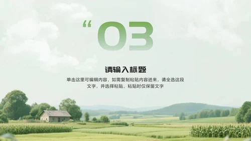 绿色简约实景我的家乡乡村旅游相册介绍PPT模板