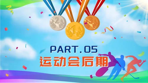 彩色剪影校园运动会PPT模板