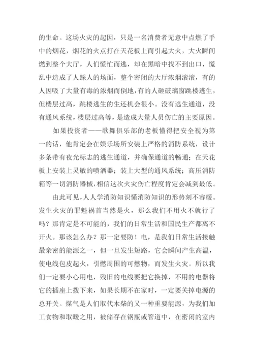 消防征文00.docx