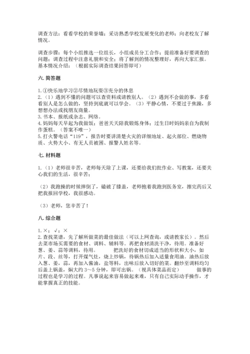 2022小学三年级上册道德与法治期末测试卷重点班.docx