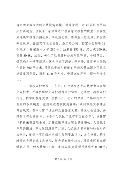 城管局园林绿化行业考核自查情况报告.docx