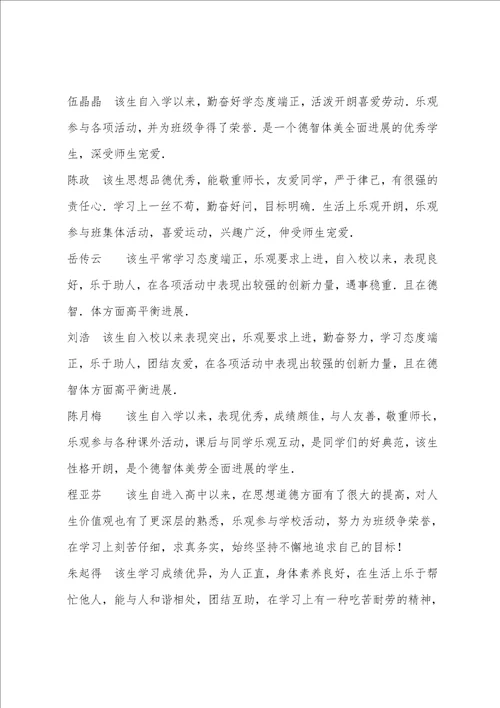 高三学生评语200字