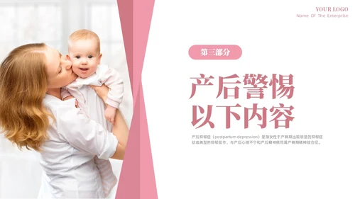 粉色温馨关注关爱产妇心理健康远离产后抑郁专题讲座PPT抑郁症