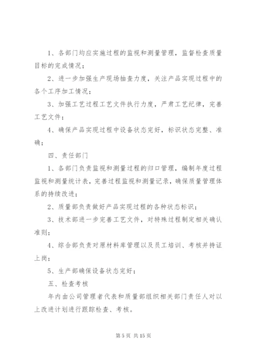 质量管理体系改进计划.docx