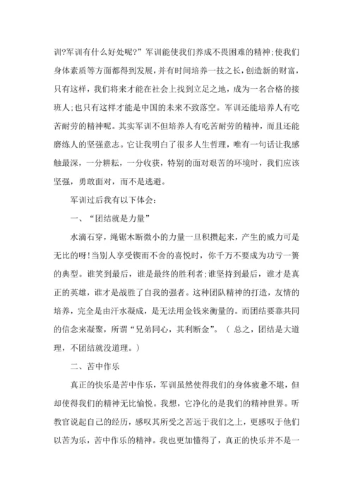 初中军训心得体会七篇（四）.docx