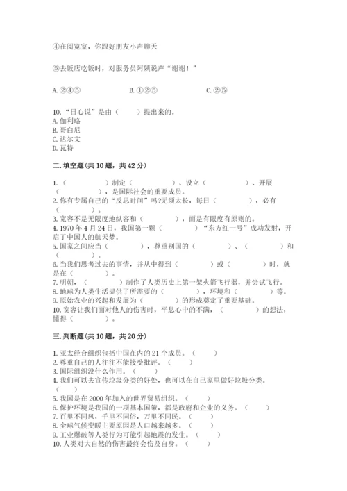 部编版六年级下册道德与法治期末检测卷含答案（培优b卷）.docx