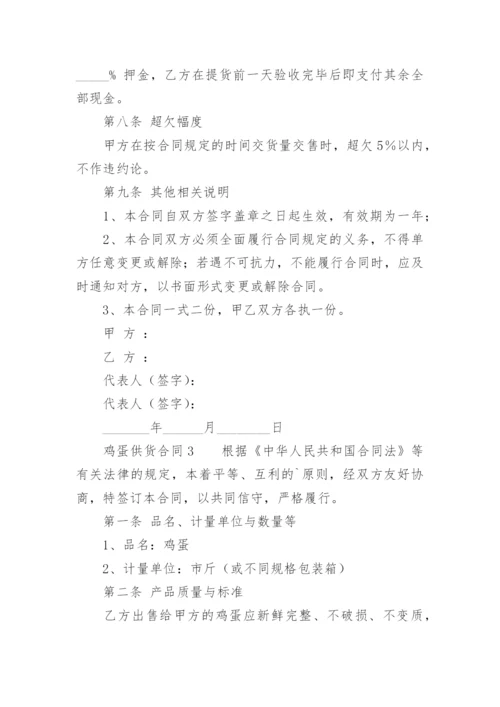 鸡蛋供货合同.docx