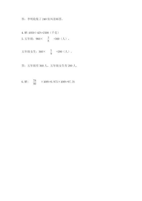 2022人教版六年级上册数学期末测试卷及答案（各地真题）.docx