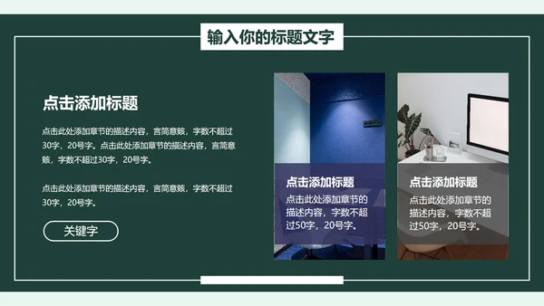 绿色实习期转正述职报告PPT模板