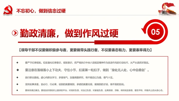 不忘初心党员干部党课学习勇担当党建PPT
