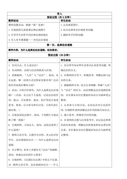 【新课标】4.1夯实法治基础 教学设计