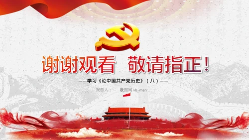 学习论中国共产党历史革命老区党史教育ppt