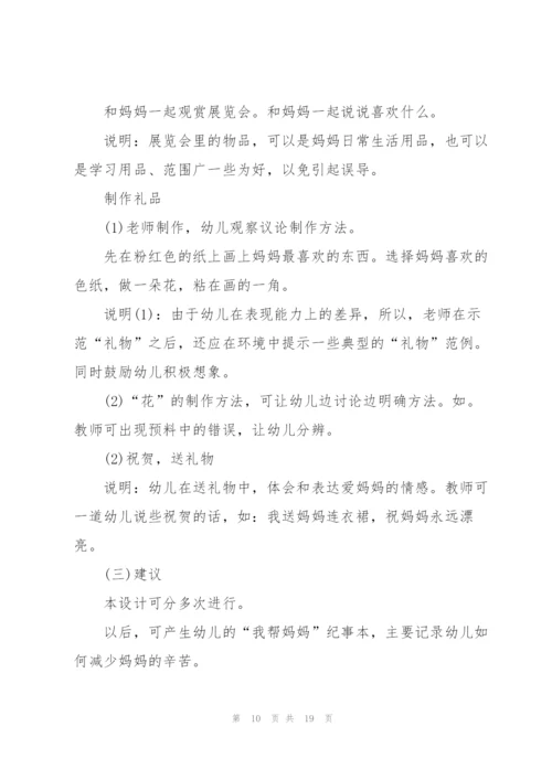2022年三八妇女节主题活动流程策划.docx