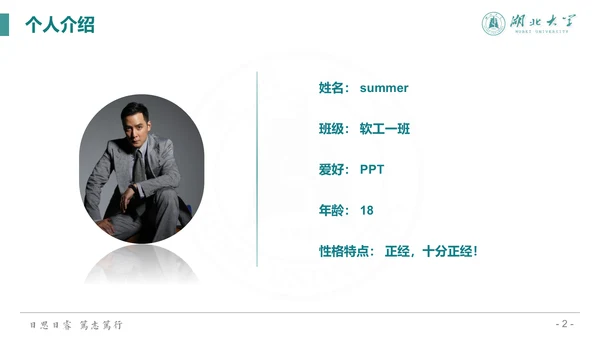 简约渐变风湖北大学毕业答辩通用PPT模板