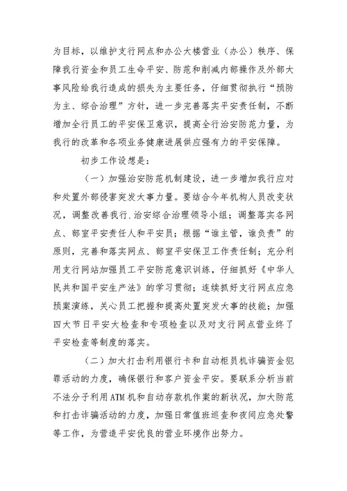 平安保卫年终总结三篇 2