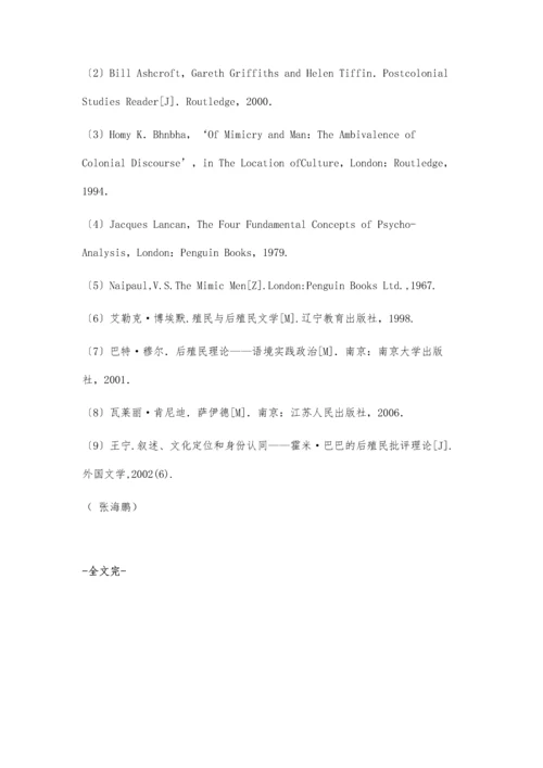 后殖民解读模仿的效力-以《模仿者》为例.docx