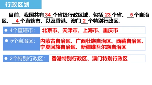 人文地理下册 第四单元 中国各族人民的家园 第一课 国土与人民 课件