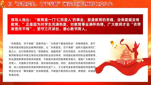 橙色大气以教育家精神涵养大国良师党课课件PPT党建