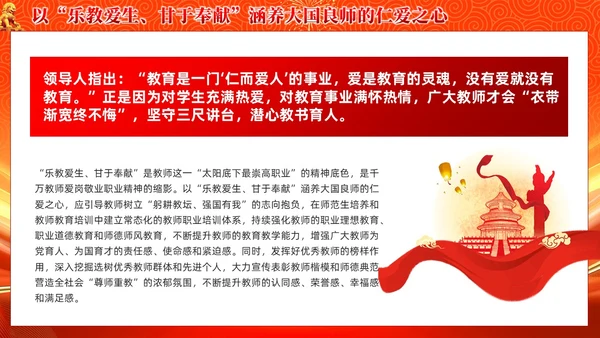 橙色大气以教育家精神涵养大国良师党课课件PPT党建