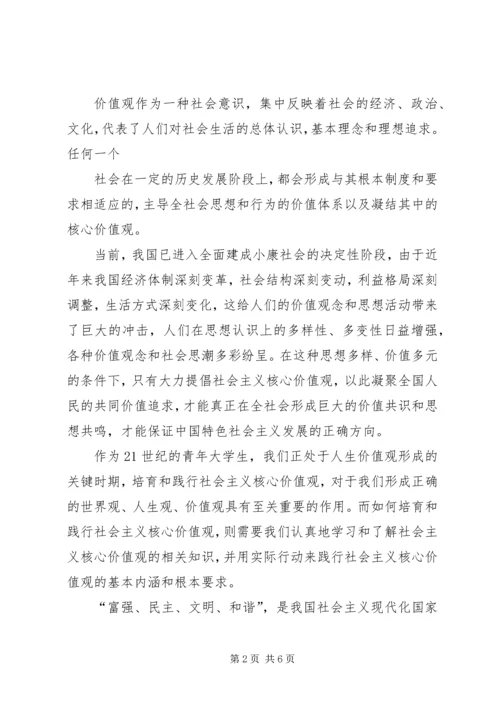 培育廉政价值观心得体会 (4).docx