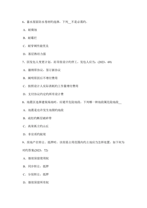 2023年山东省一级注册建筑师知识点环境及景观条件考试题.docx