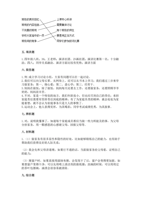 部编版四年级上册道德与法治期中测试卷重点.docx