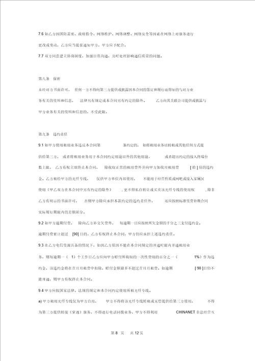 互联网光纤专线租用合同协议书范本