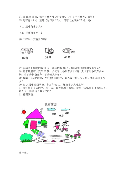 小学二年级上册数学应用题100道（培优b卷）.docx