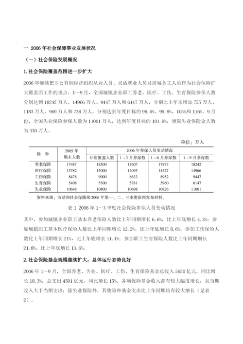 社会保障形势分析.docx