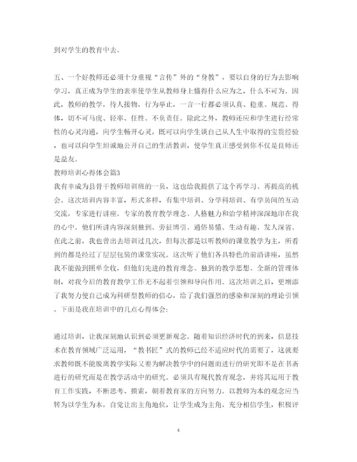 精编教师培训心得体会范文4.docx