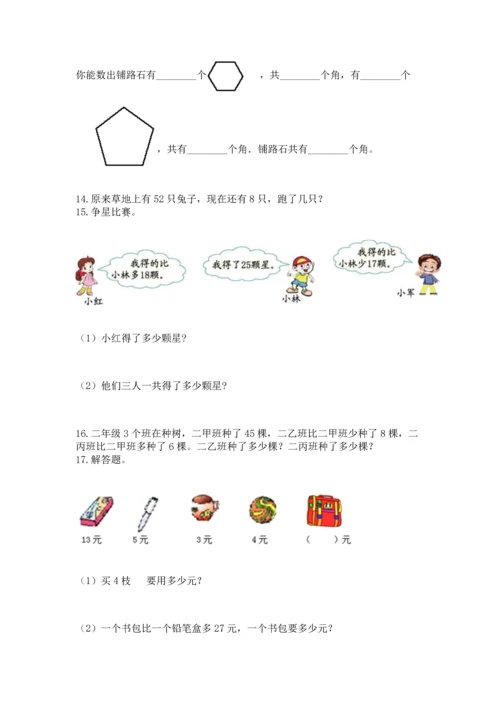 小学二年级上册数学应用题100道附完整答案（全国通用）.docx