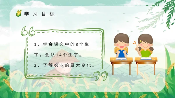 《农业的变化真大》谷雨PPT模板