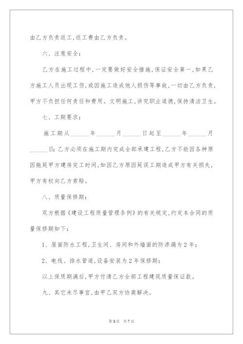 2022厂房建筑承包合同.docx