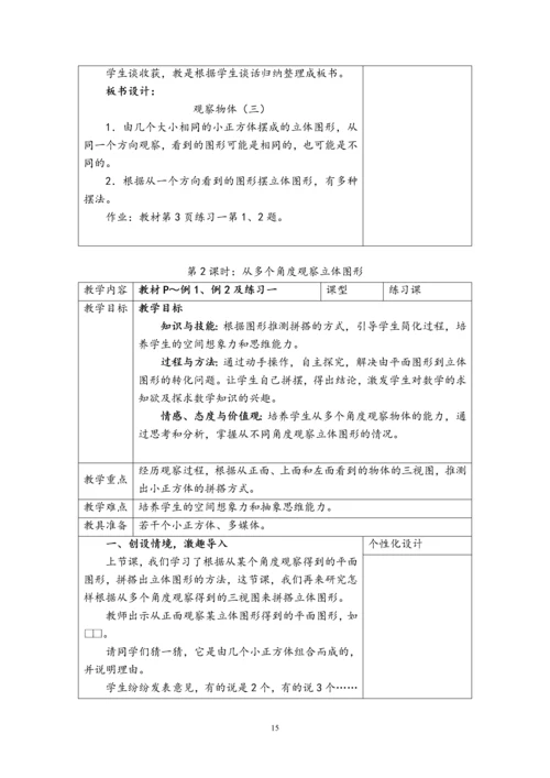 人教版五年级下册教学计划及教学设计.docx