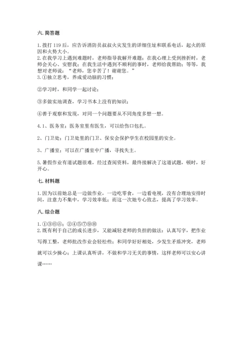 部编版三年级上册道德与法治期末测试卷精品【满分必刷】.docx