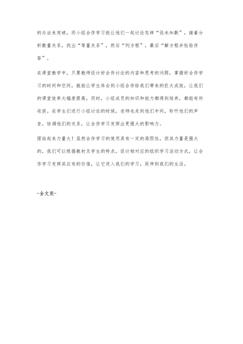 小组合作学习的方法初探.docx