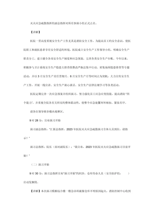 医院消防灭火应急疏散演练方案.docx