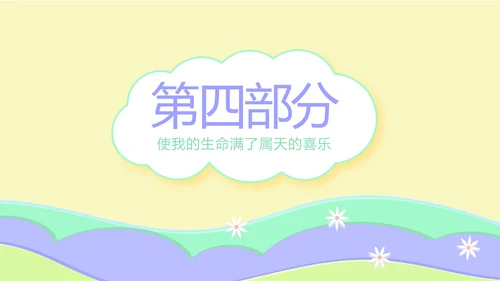 小学复活节彩蛋动态PPT