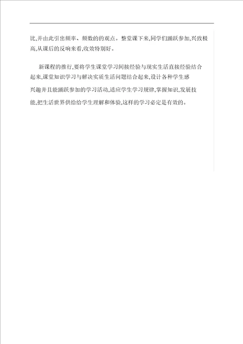 优选浅谈有效课堂教学的思考与实践