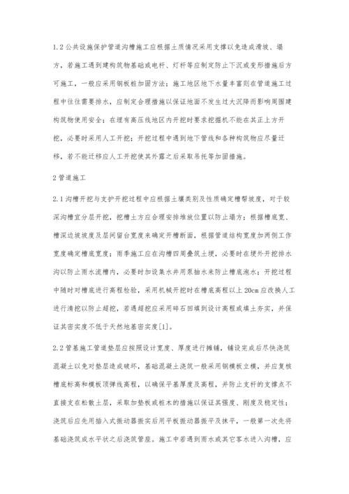 市政给排水管道工程施工质量管理.docx