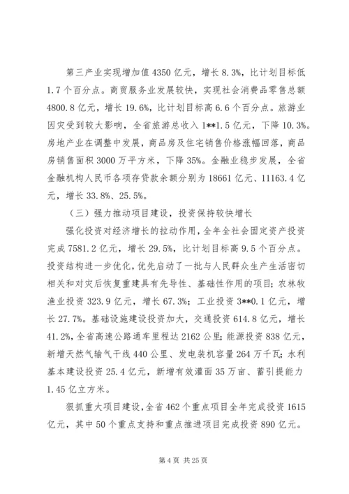 社会发展计划报告 (2).docx