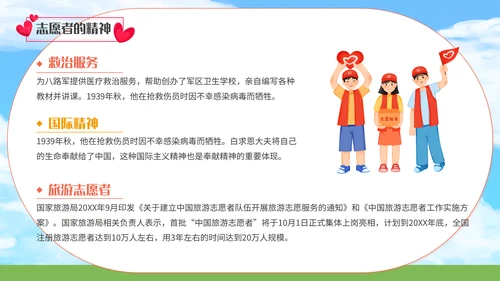 中国青年志愿者服务日爱心通用PPT模板