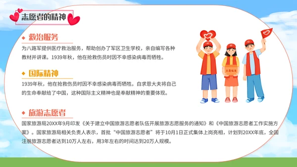中国青年志愿者服务日爱心通用PPT模板