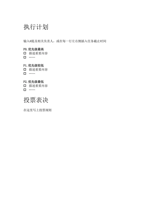 会议记录