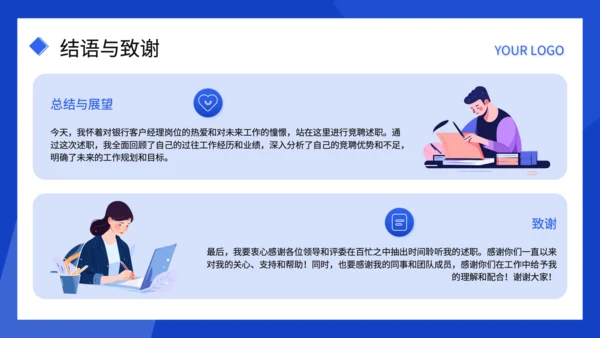 蓝色扁平风述职报告PPT