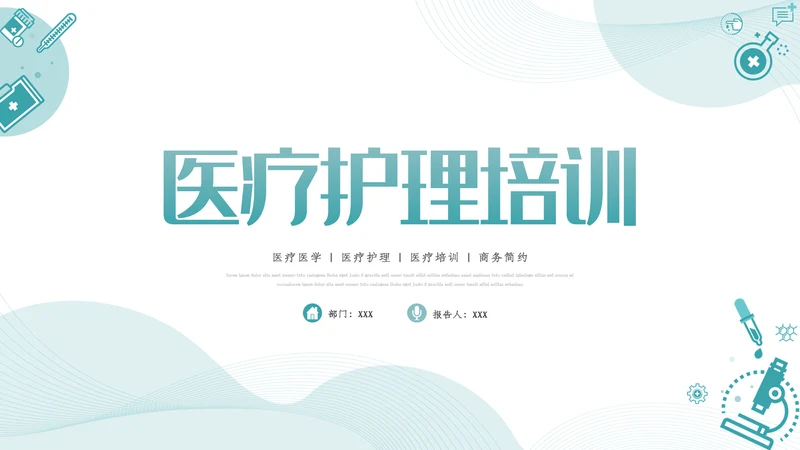 医疗医学工作汇报动态PPT模板