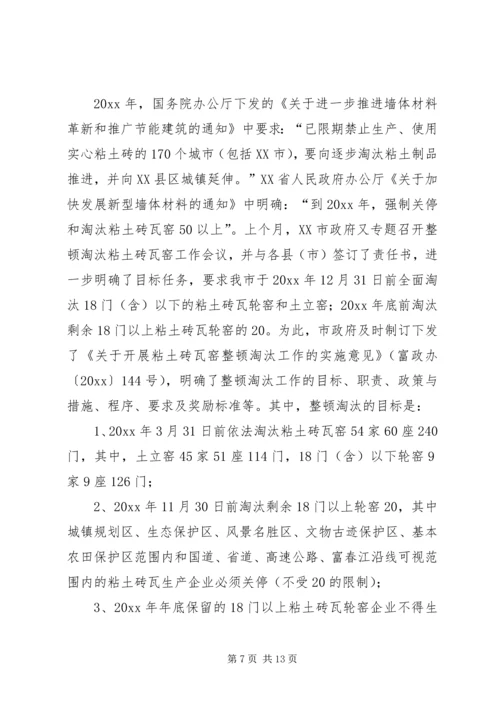 副市长在市整顿淘汰粘土砖瓦窑工作会议上的讲话.docx