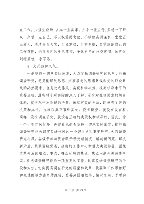 基层调研报告农村基层干部作风建设的调研报告.docx